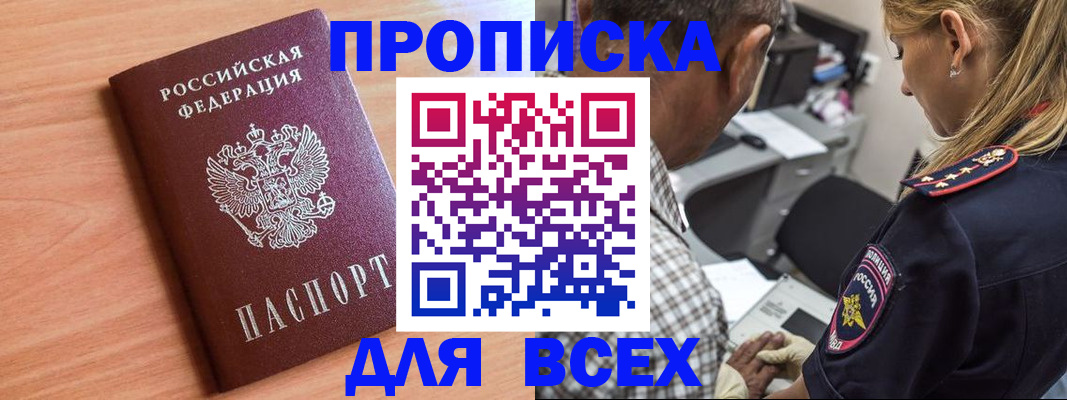 прописка в Балашихе