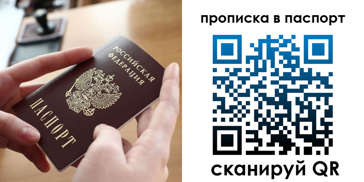 купить прописку в Балашихе
