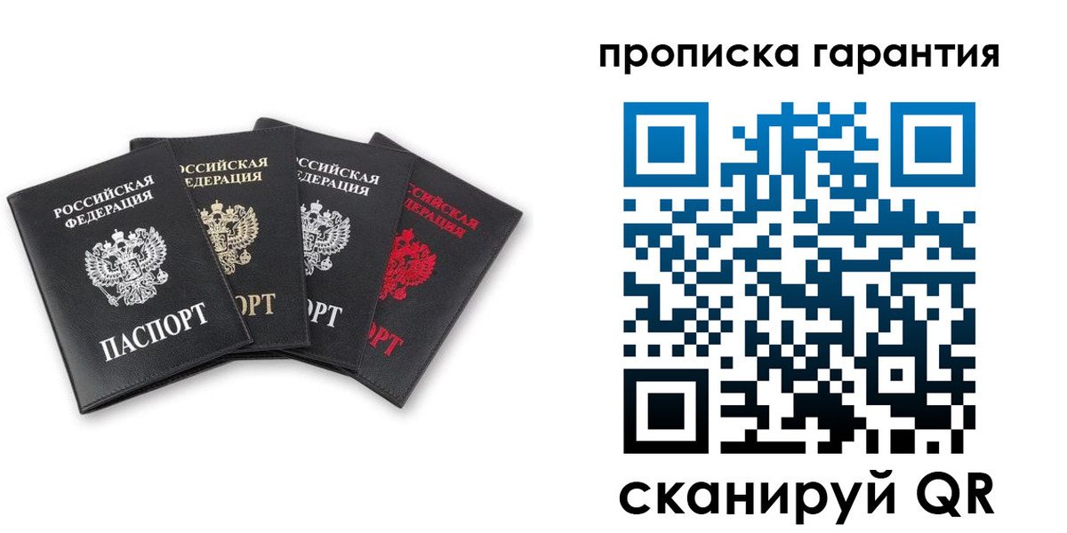 прописка поиск в Балашихе
