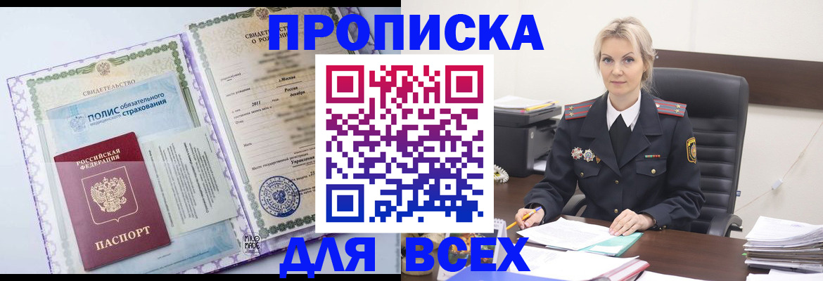 временная регистрация в квартире в Балашихе