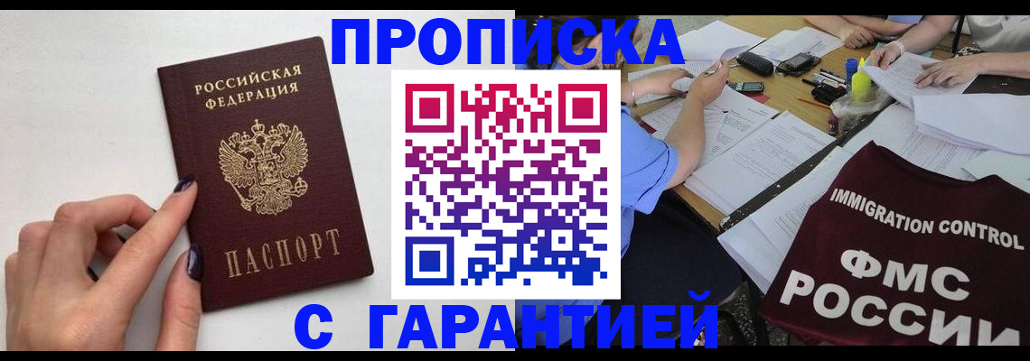 временная регистрация в квартире в Балашихе