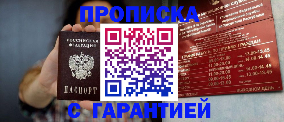 временная регистрация в Балашихе