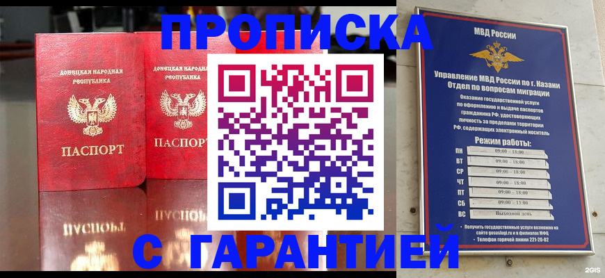прописка 2025 в Балашихе