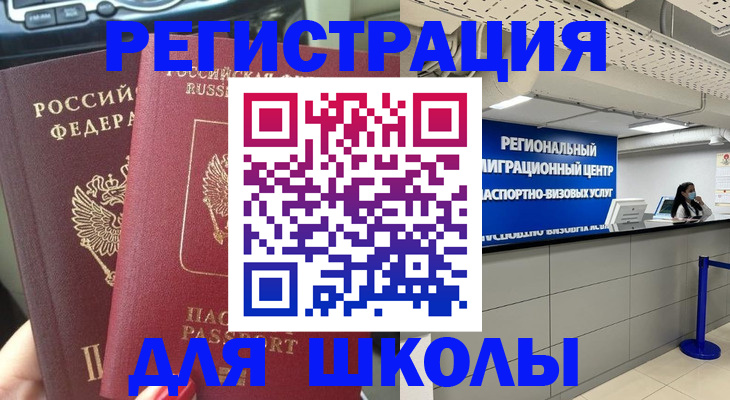 временная регистрация для всех в Балашихе