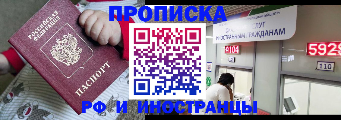 прописка законно в Балашихе